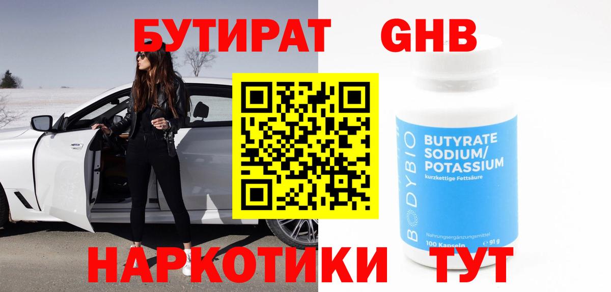 Бутират  Вход с VPN  Тольятти  Бутират вода 
