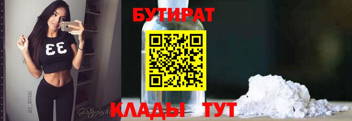 Бутират оксибутират Тольятти