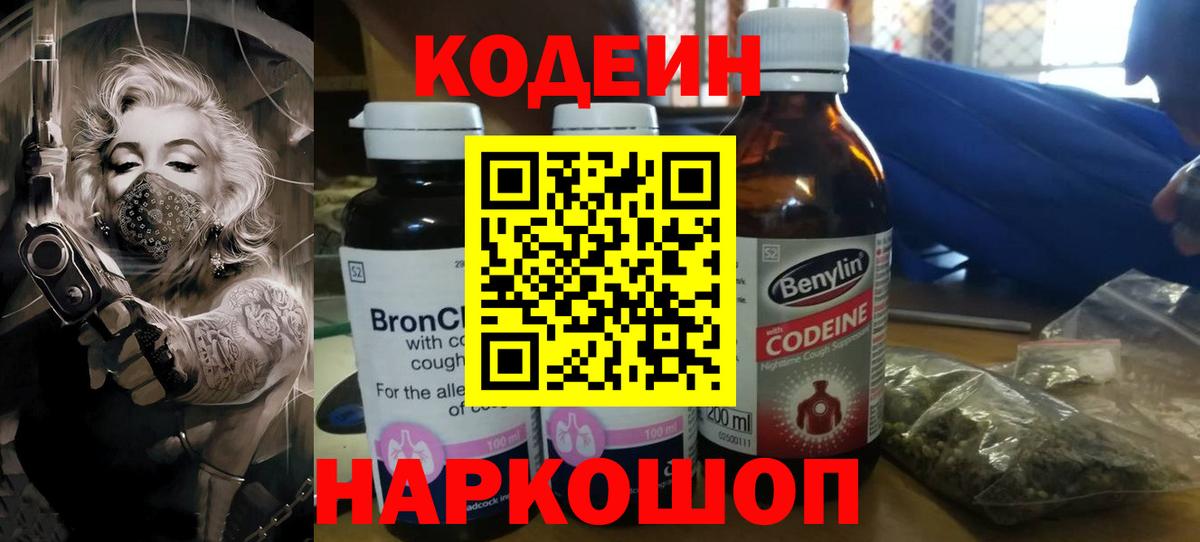 Кодеин напиток Lean (лин)  Codein напиток Lean (лин)  Тольятти  Вход с VPN 