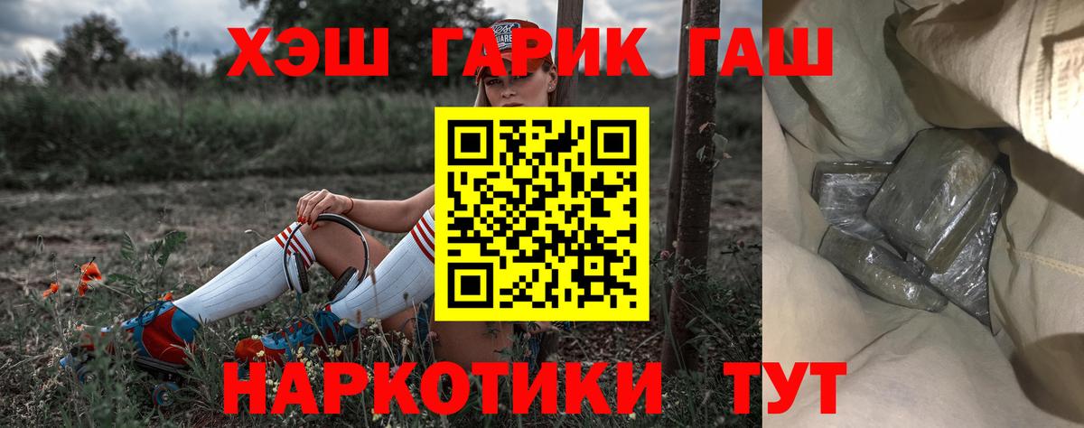 Тольятти  ГАШИШ индика сатива  ГАШИШ Cannabis  Вход с VPN 