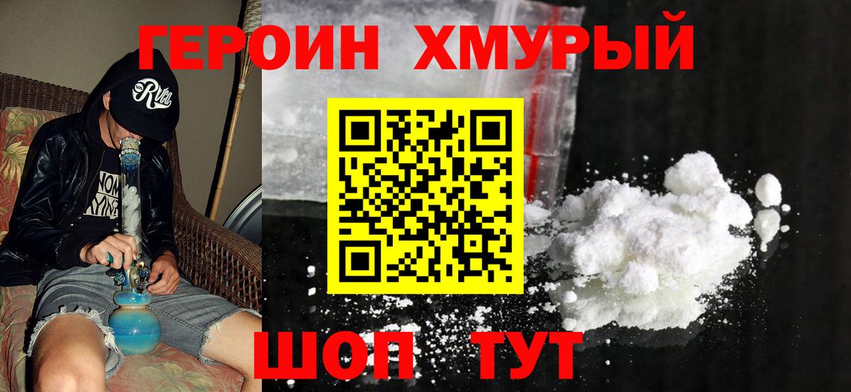 Героин белый  Вход с VPN  Тольятти 