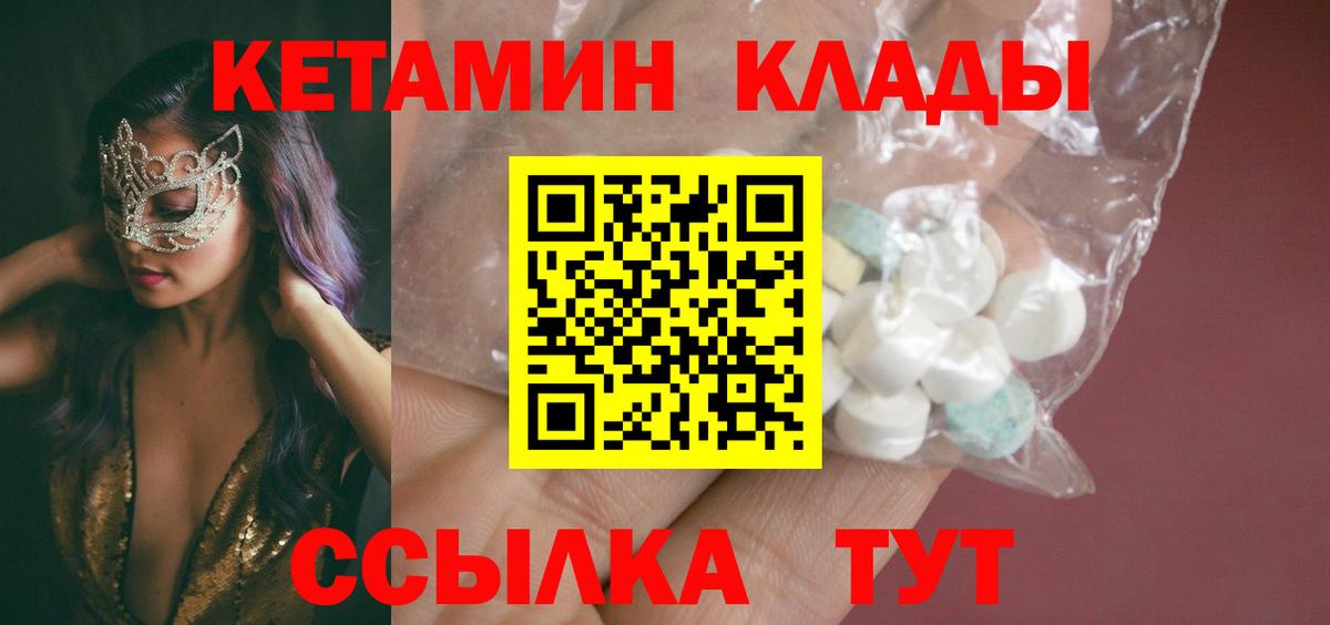КЕТАМИН VHQ  Вход с VPN  Тольятти 