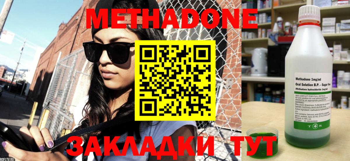 Тольятти  МЕТАДОН methadone  Вход с VPN 