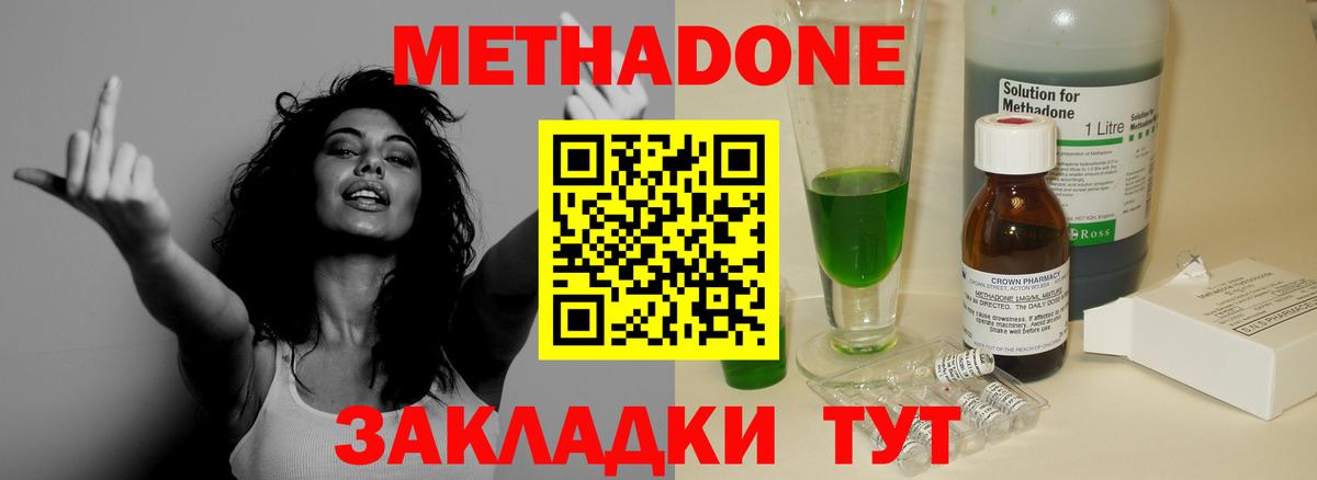 МЕТАДОН кристалл Тольятти